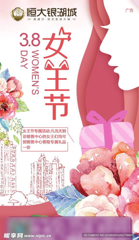 三八妇女节刷屏稿