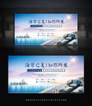 蓝色唯美海景别墅地产宣传展板