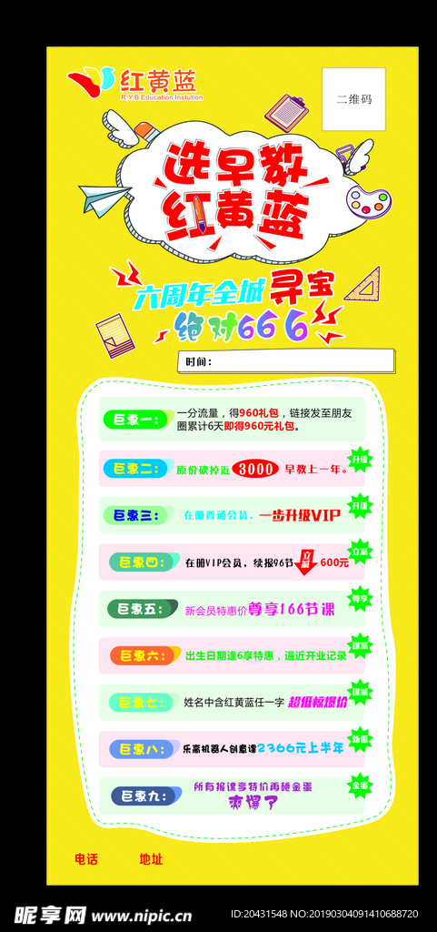 选早教红黄蓝  展架