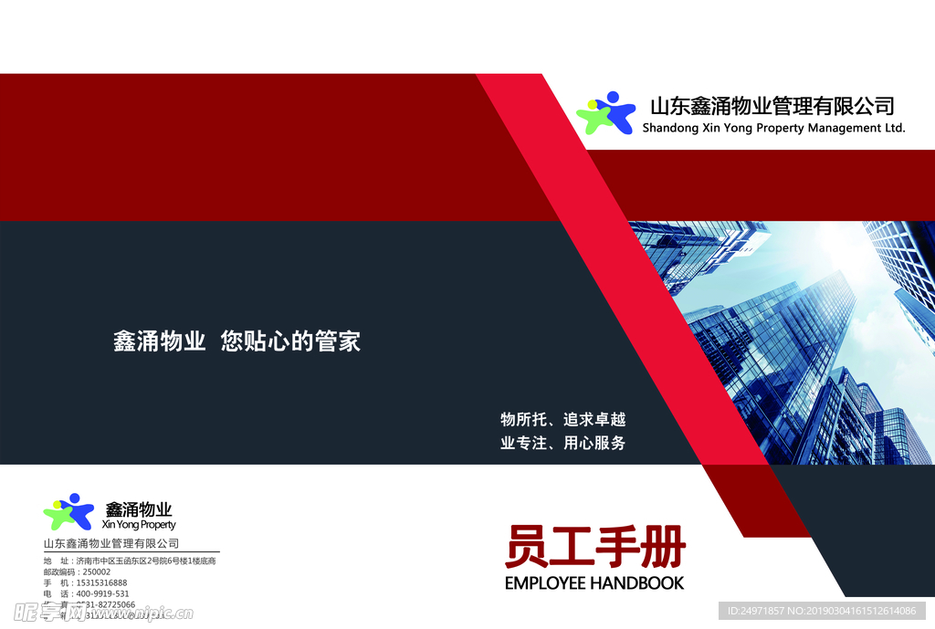 员工手册 封面 简洁 中国