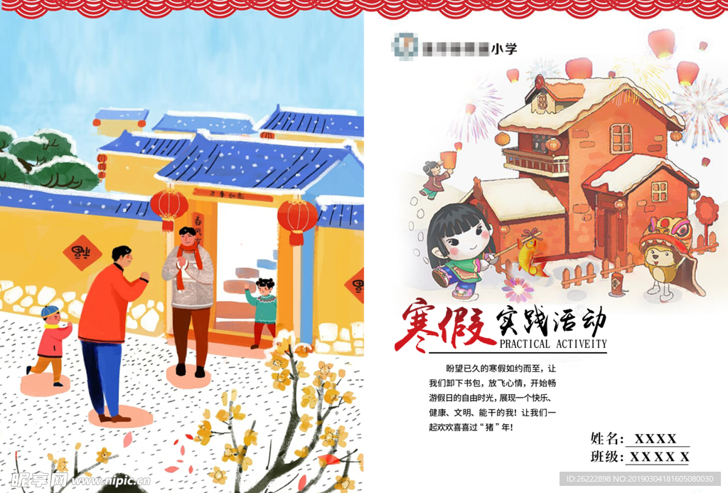 寒假实践活动画册封面