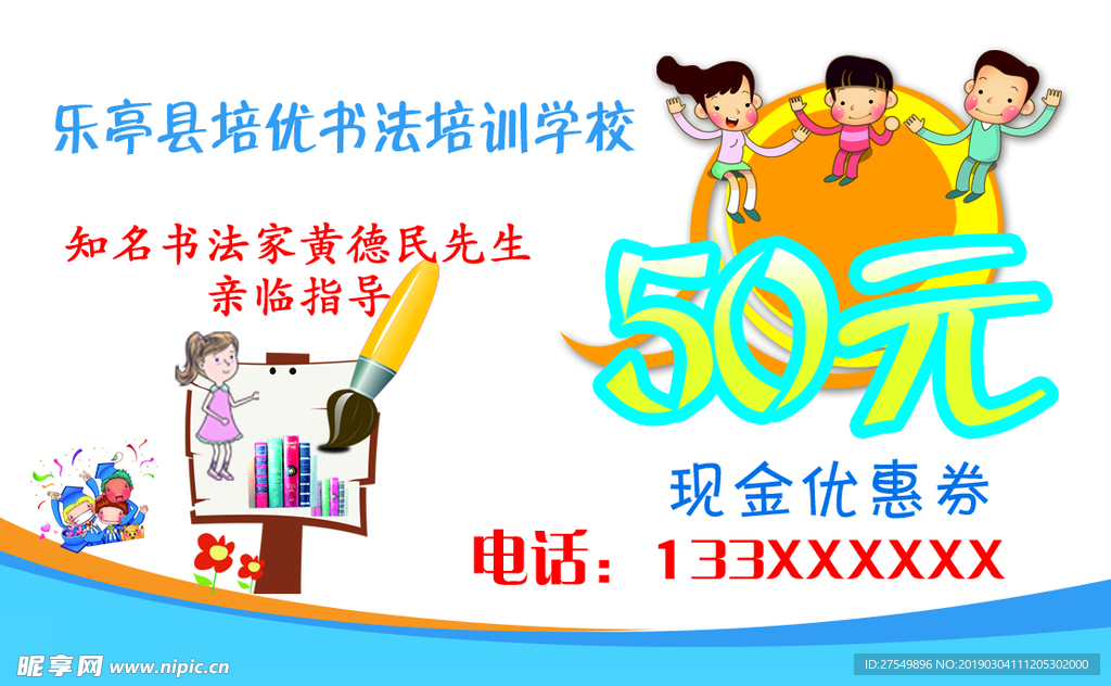 书法培训代金券