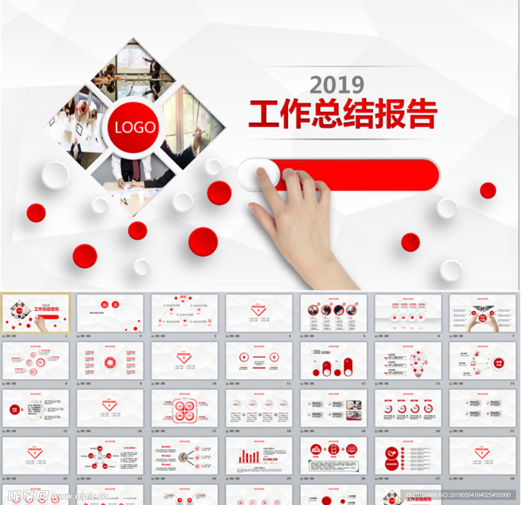 2019年终工作总结ppt模板