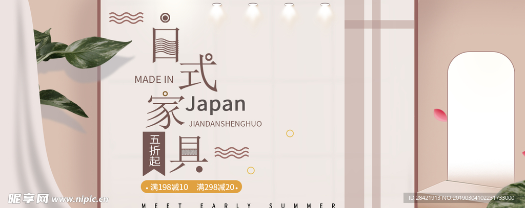 淘宝电商促销家装节