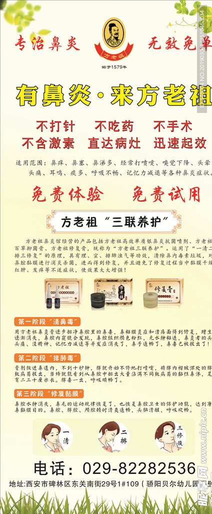 方老祖鼻炎馆展架