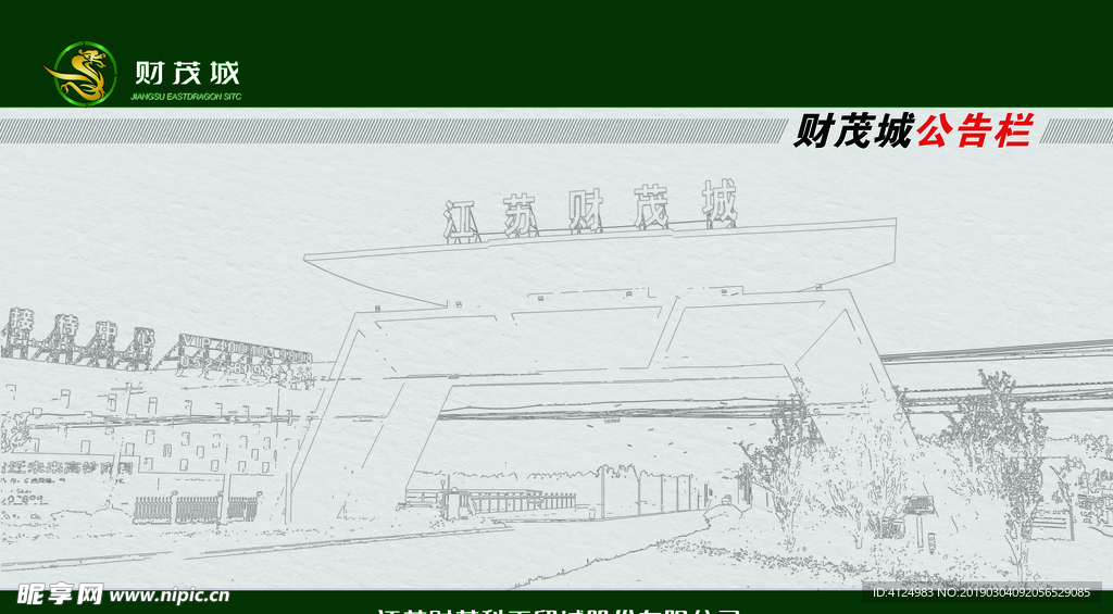 公告栏  财茂城