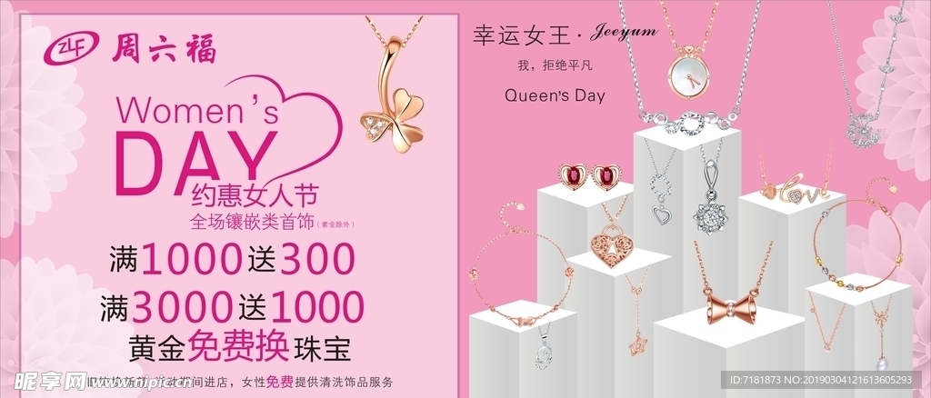 三八  珠宝 黄金