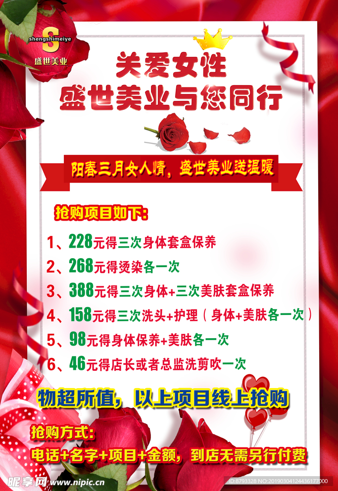 三八妇女节海报宣传单