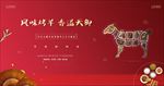 全羊宴 羊排  地产暖场活动