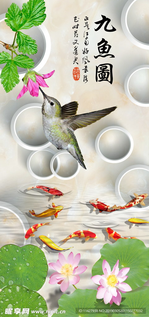 九鱼图中式玄关背景墙