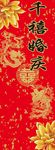 婚庆旗