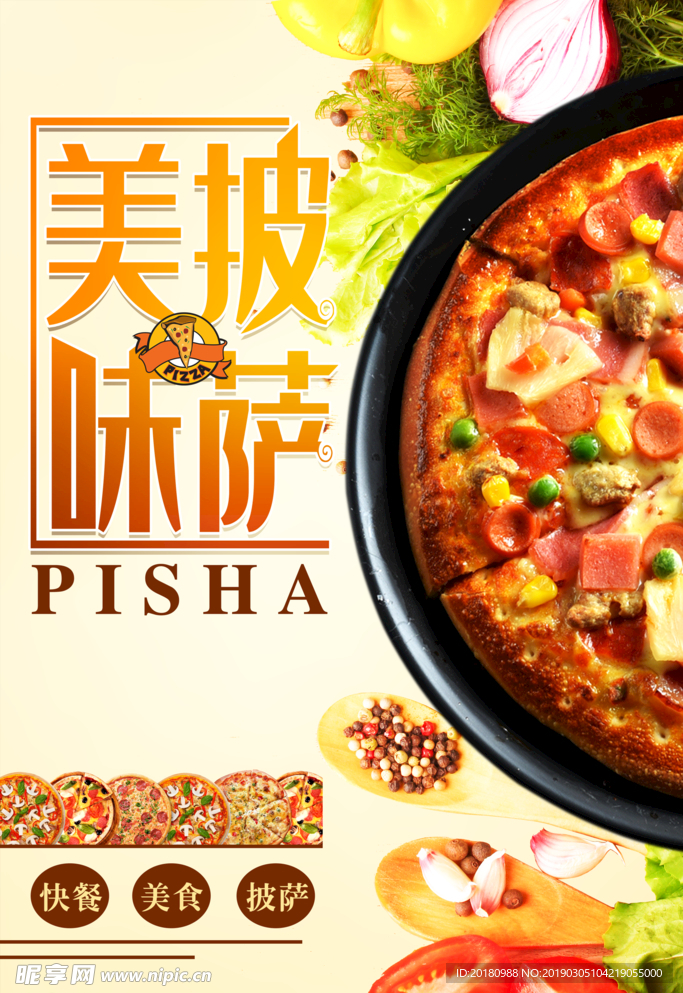 披萨海报