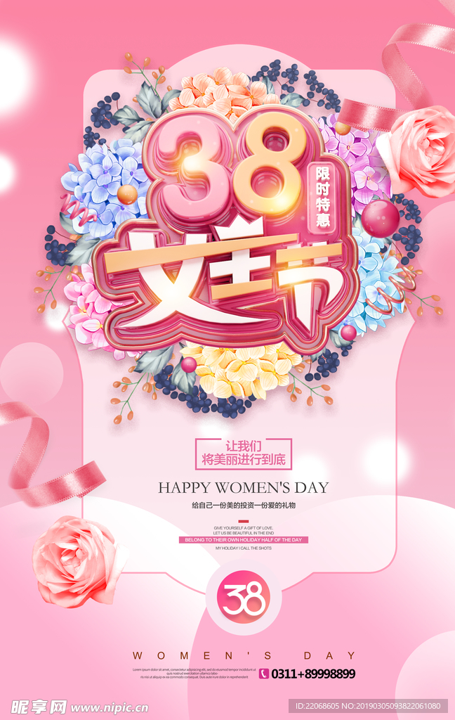 粉色三八妇女节海报设计