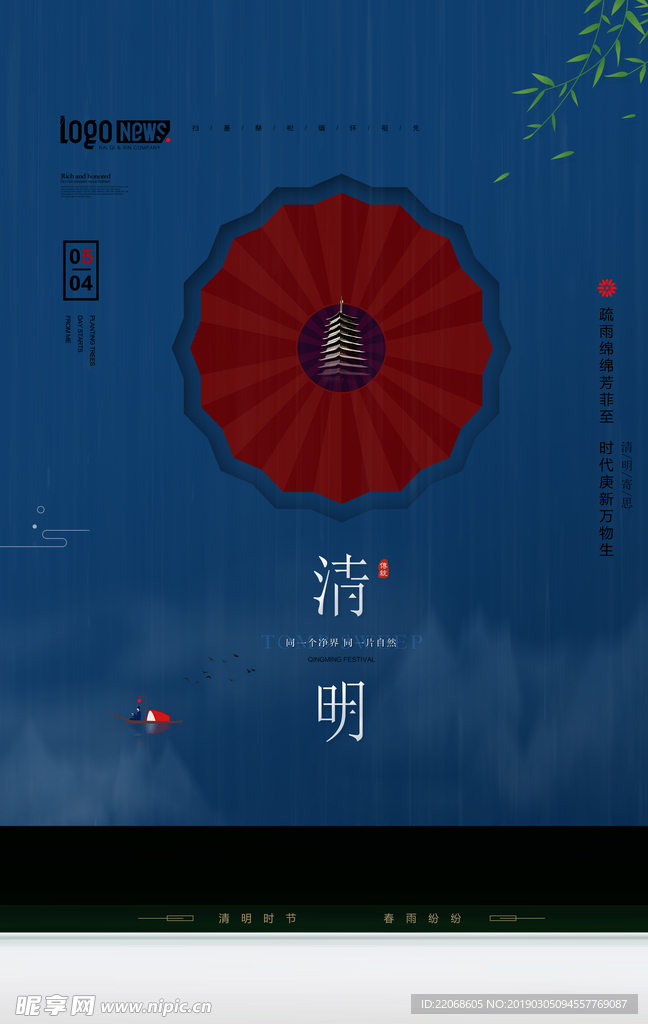 中国风清明时节清明节海报