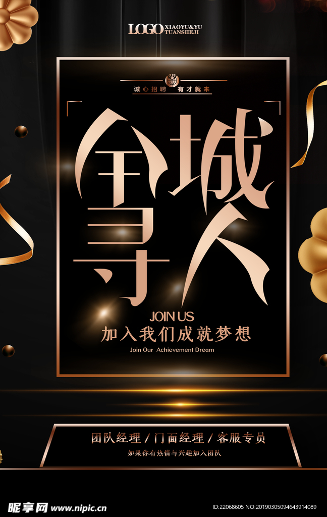 大气黑金全城寻人招聘海报