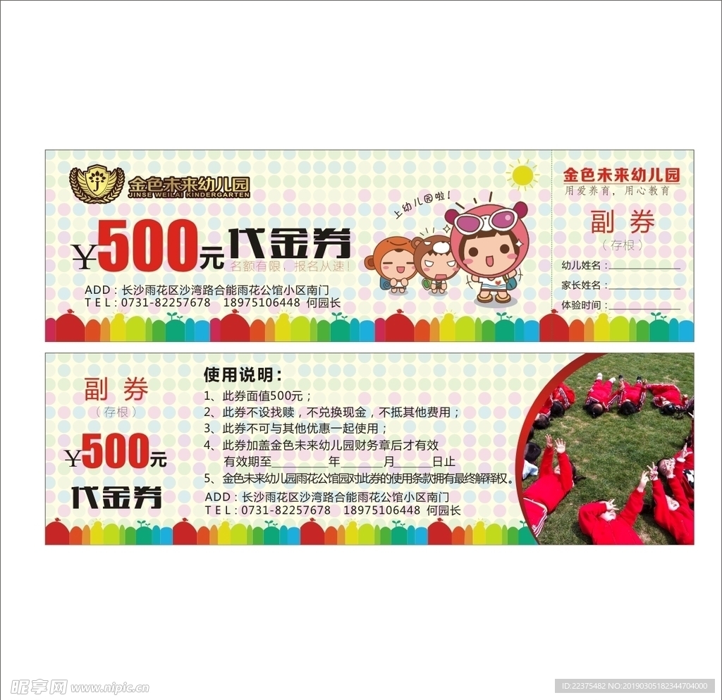 幼儿园代金券