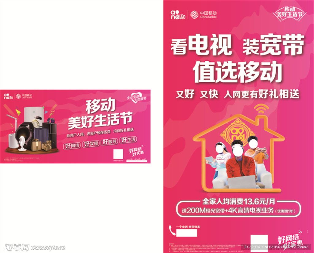 移动美好生活节