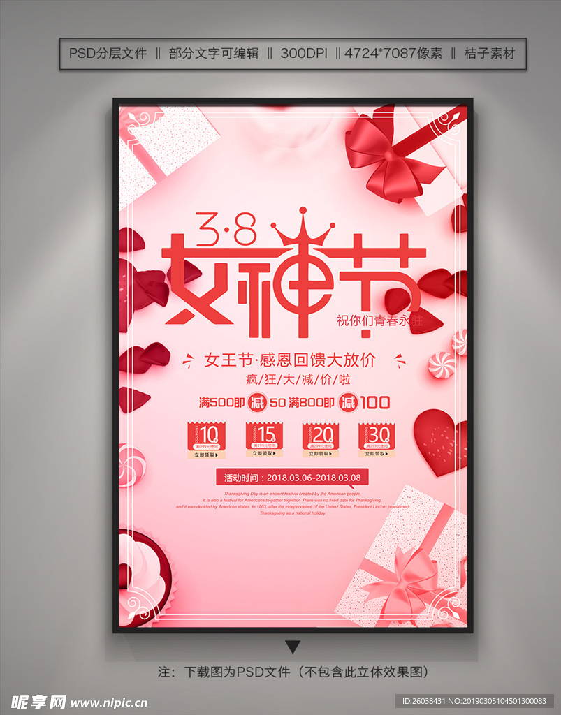 粉色38女神节海报