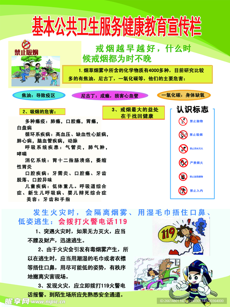基本公共卫生宣传海报