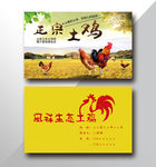 正宗土鸡卡名片