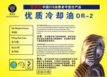 润滑油  不干胶  冷却液