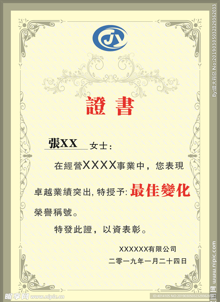 证书 荣誉证书 奖状