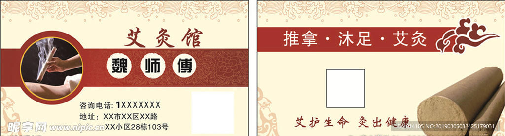 艾灸馆名片