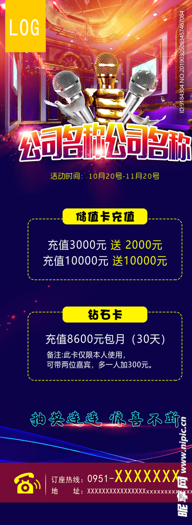 会员充值KTV酒吧音乐会所唱歌