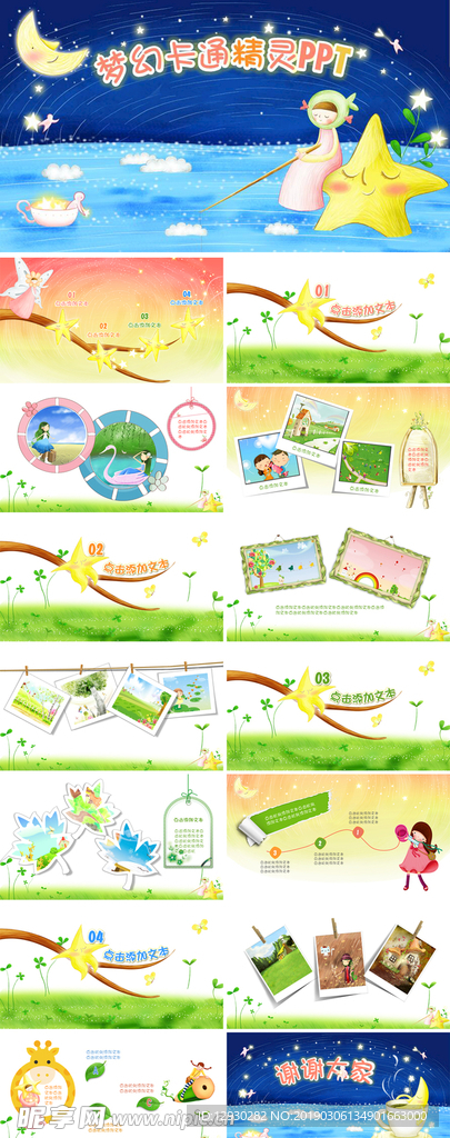 梦幻卡通精灵PPT教育课件