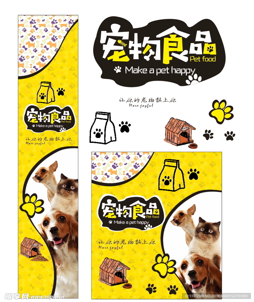 宠物食品区-货架围板