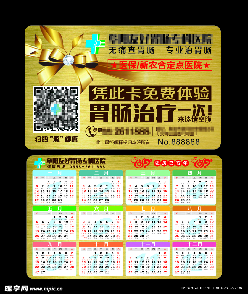 胃肠医院免费体验卡