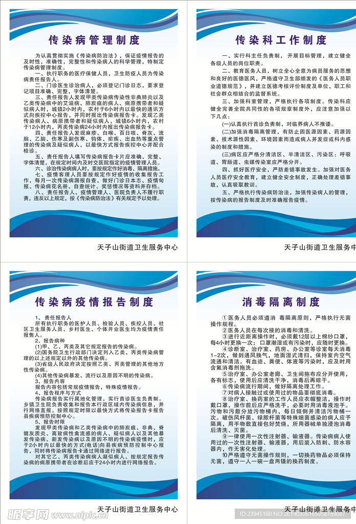 传染病制度