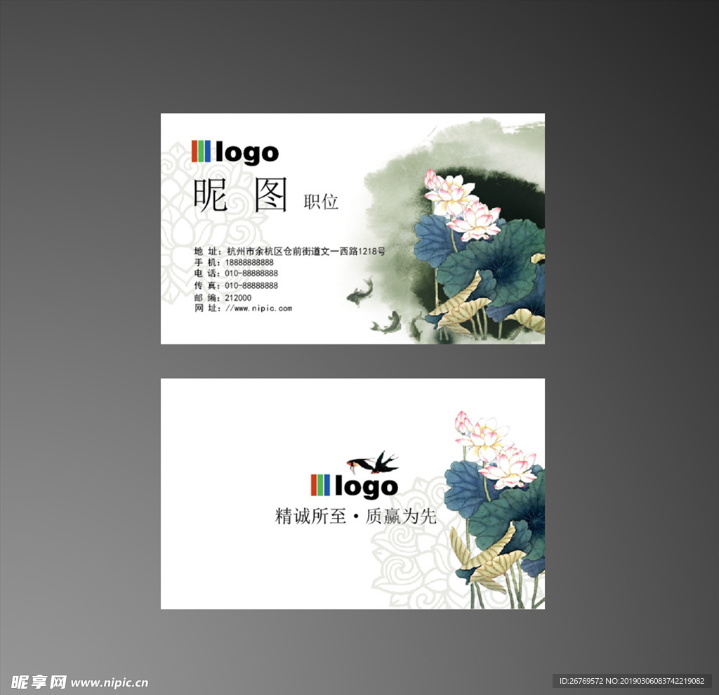 水墨名片万能模板