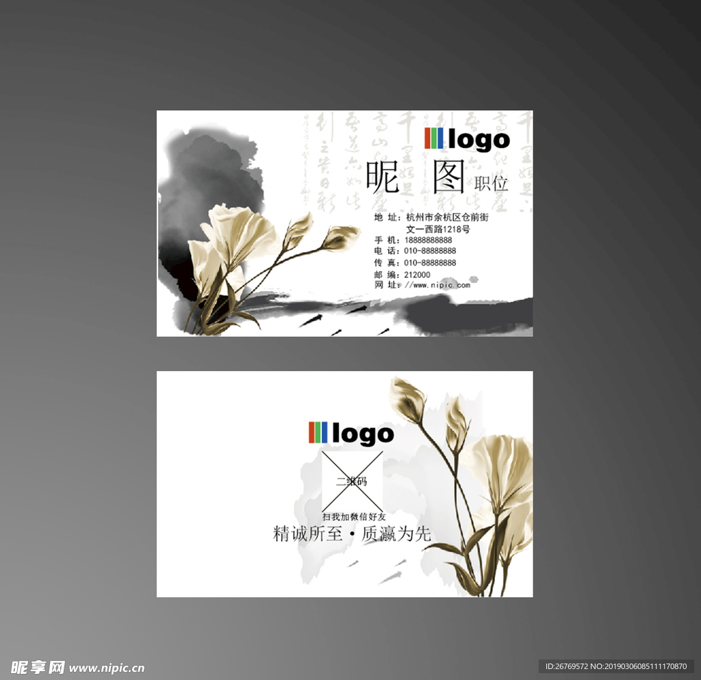 水墨名片万能模板