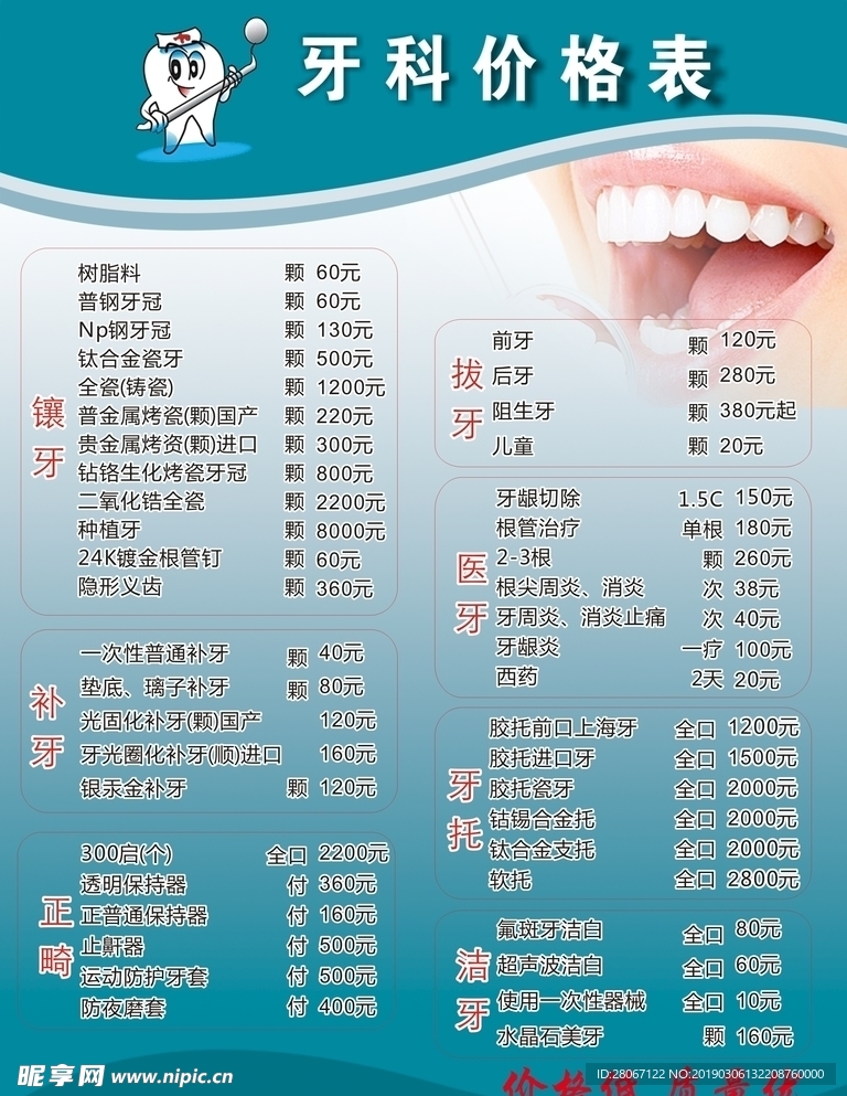 牙科价格表