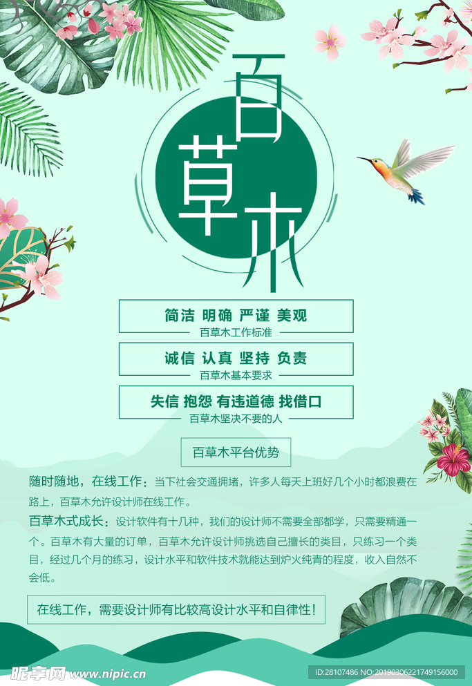 百草木招聘海报