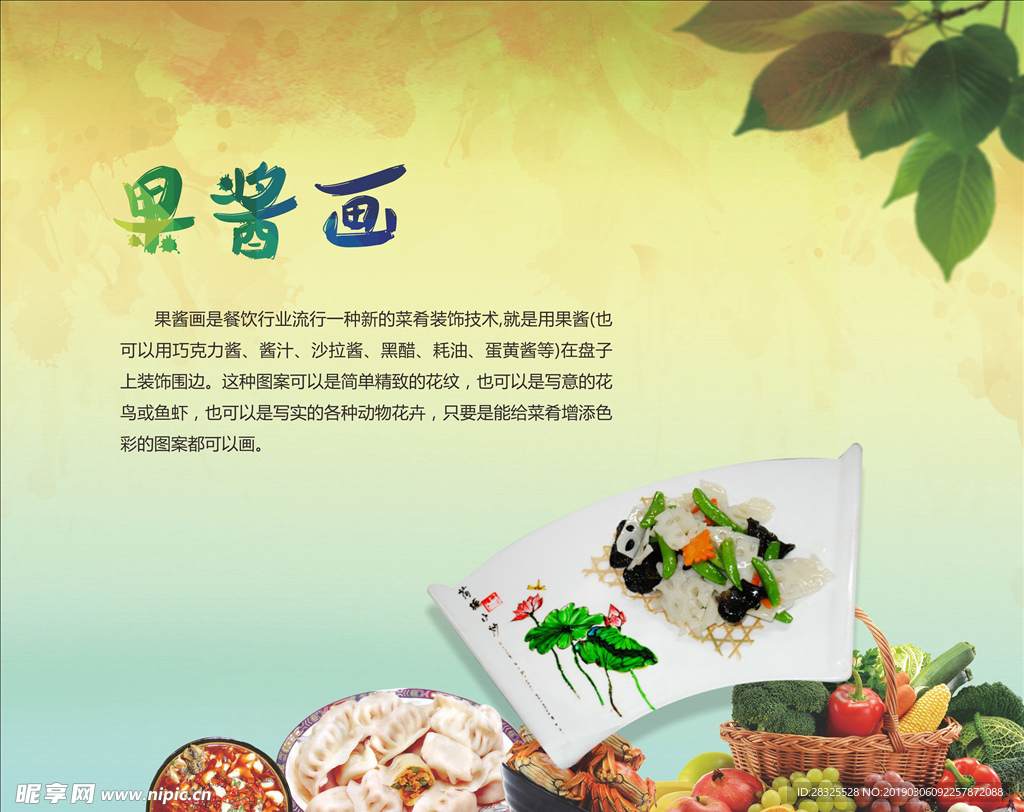 传统美食果酱画