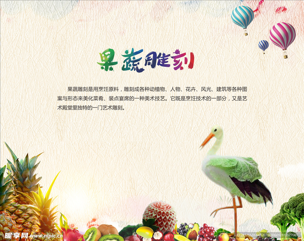 传统美食果蔬雕刻