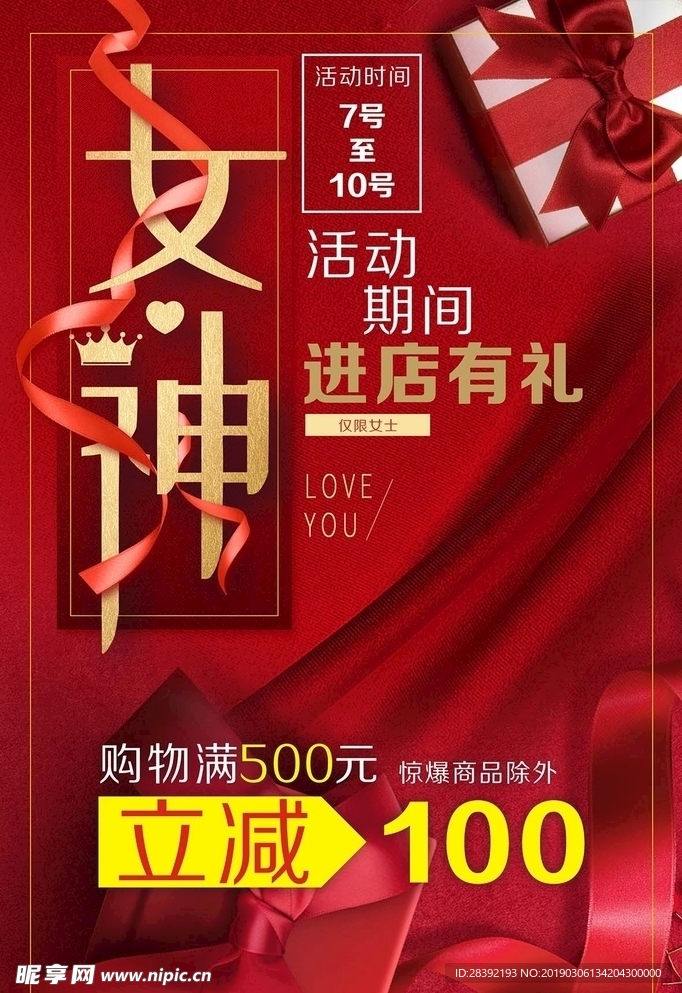 38妇女节拱门海报图片