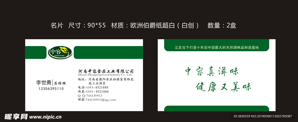 名片  食品行业名片