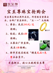 宝至尊珠宝抢购会