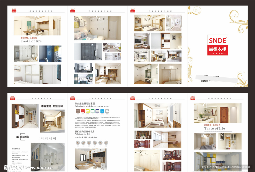 尚德衣柜折页