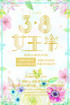 3.8女王节