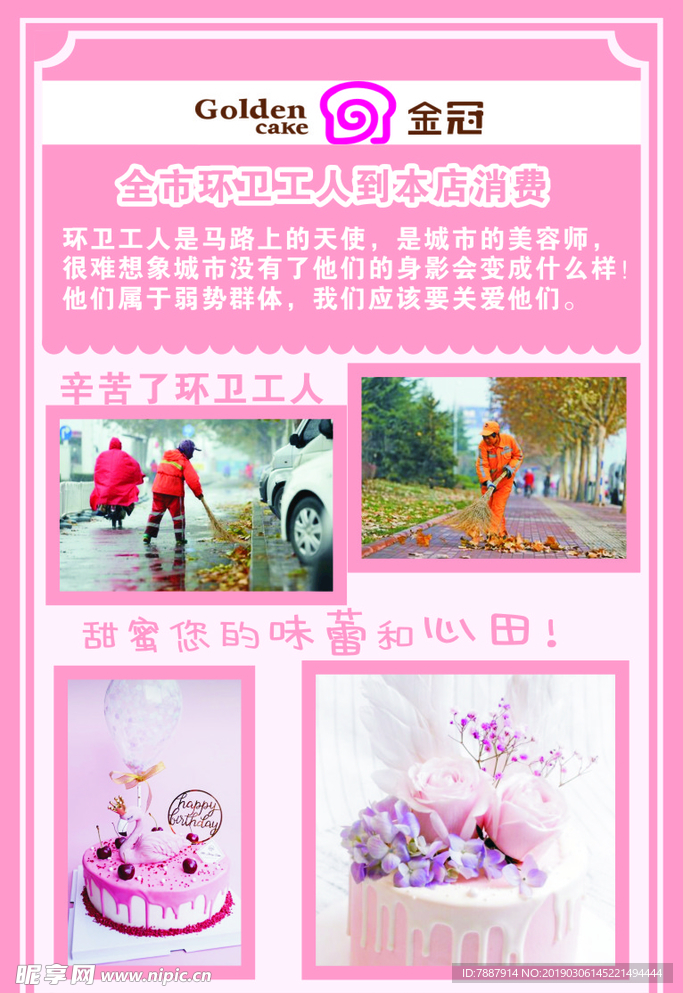 蛋糕 粉色 蛋糕店 环卫工人