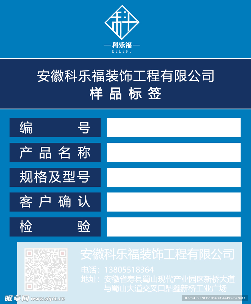 样品标签 科乐福装饰