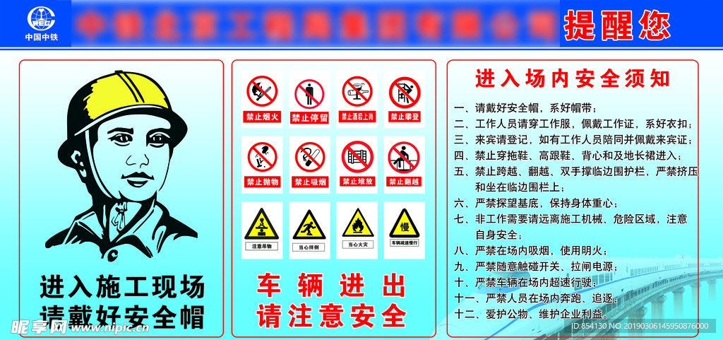 工地入场安全须知