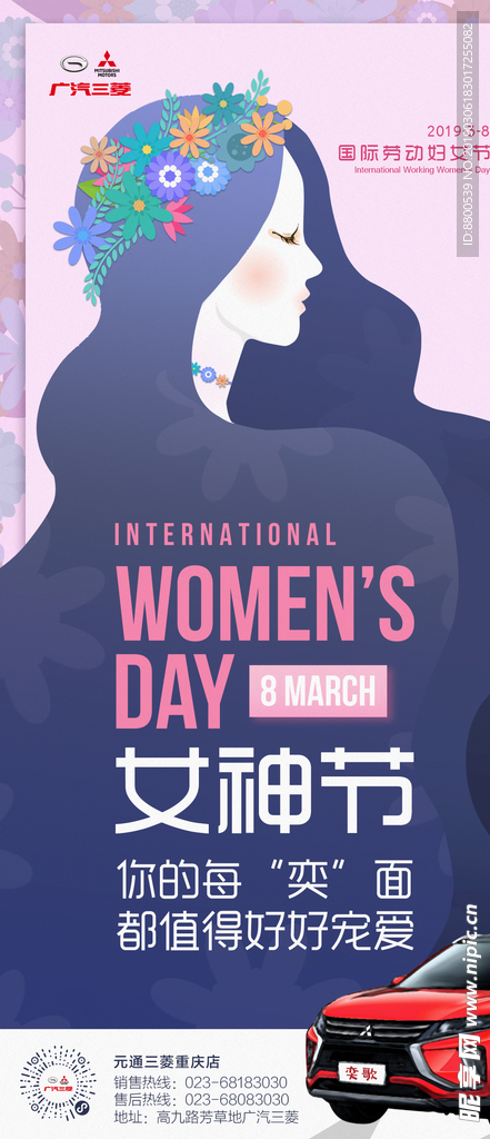 女神节手机海报