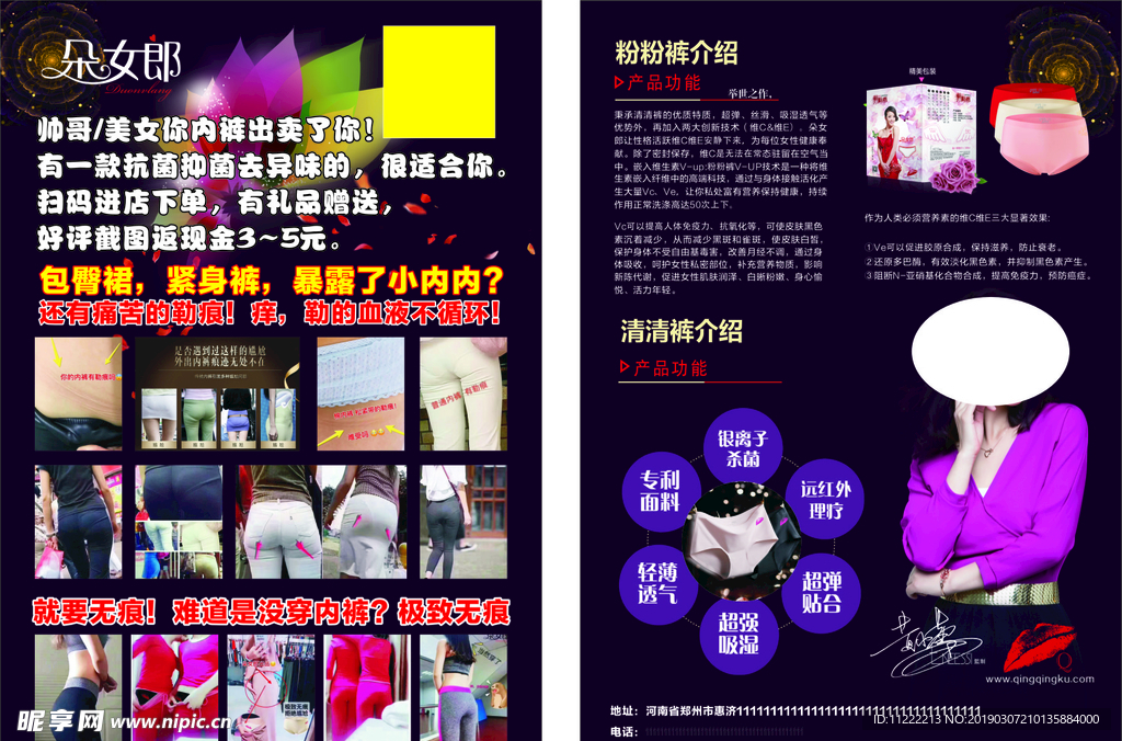 朵女郎彩页 高档彩页 宣传单