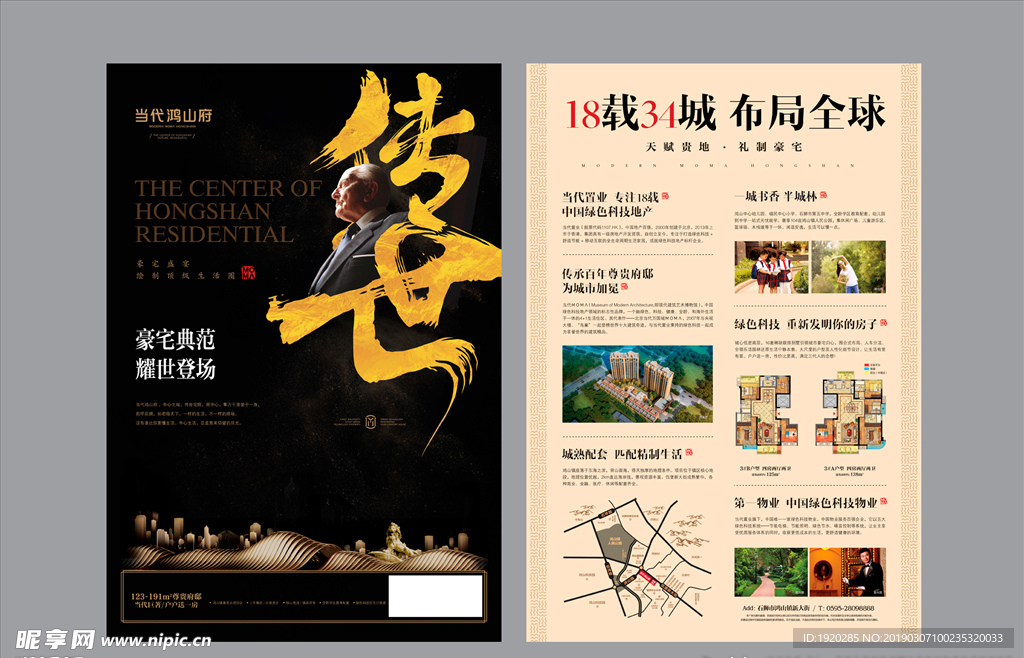 地产视觉VI 地产形象包装