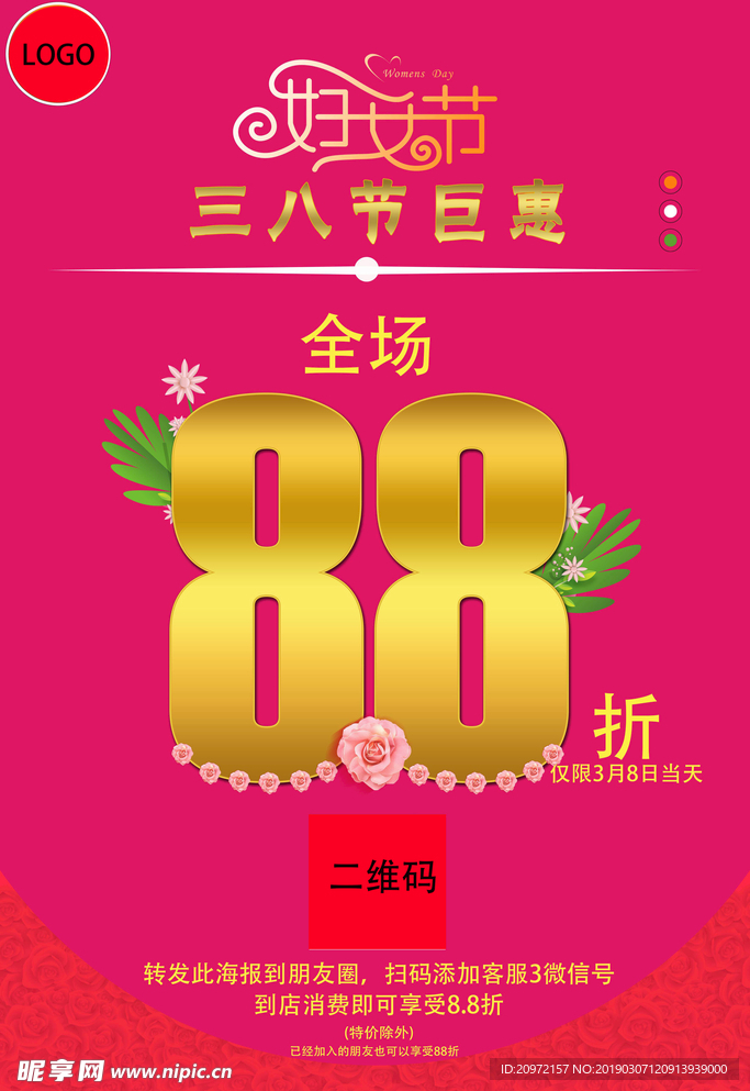 三八节海报